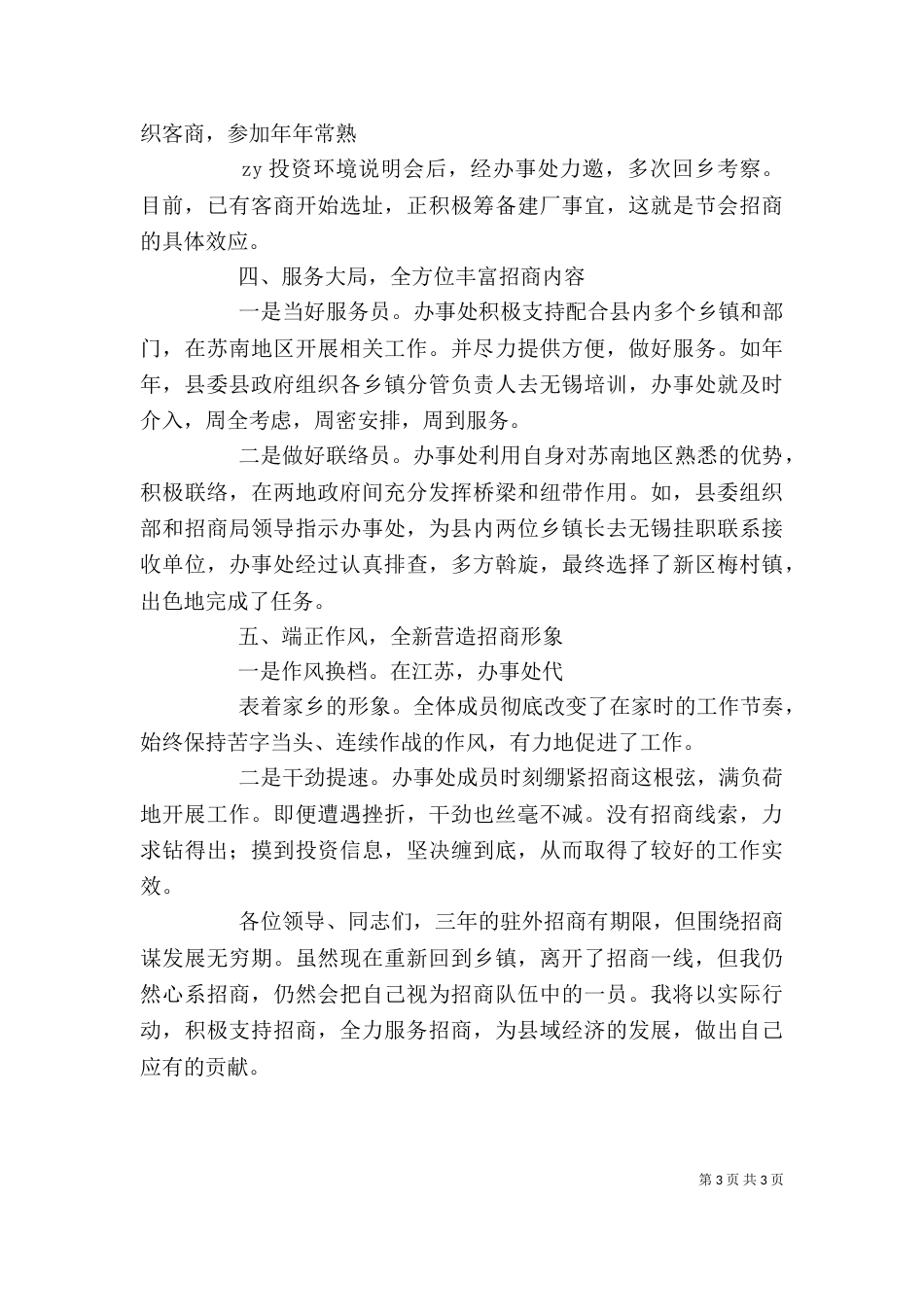 办事处主任述职报告_第3页