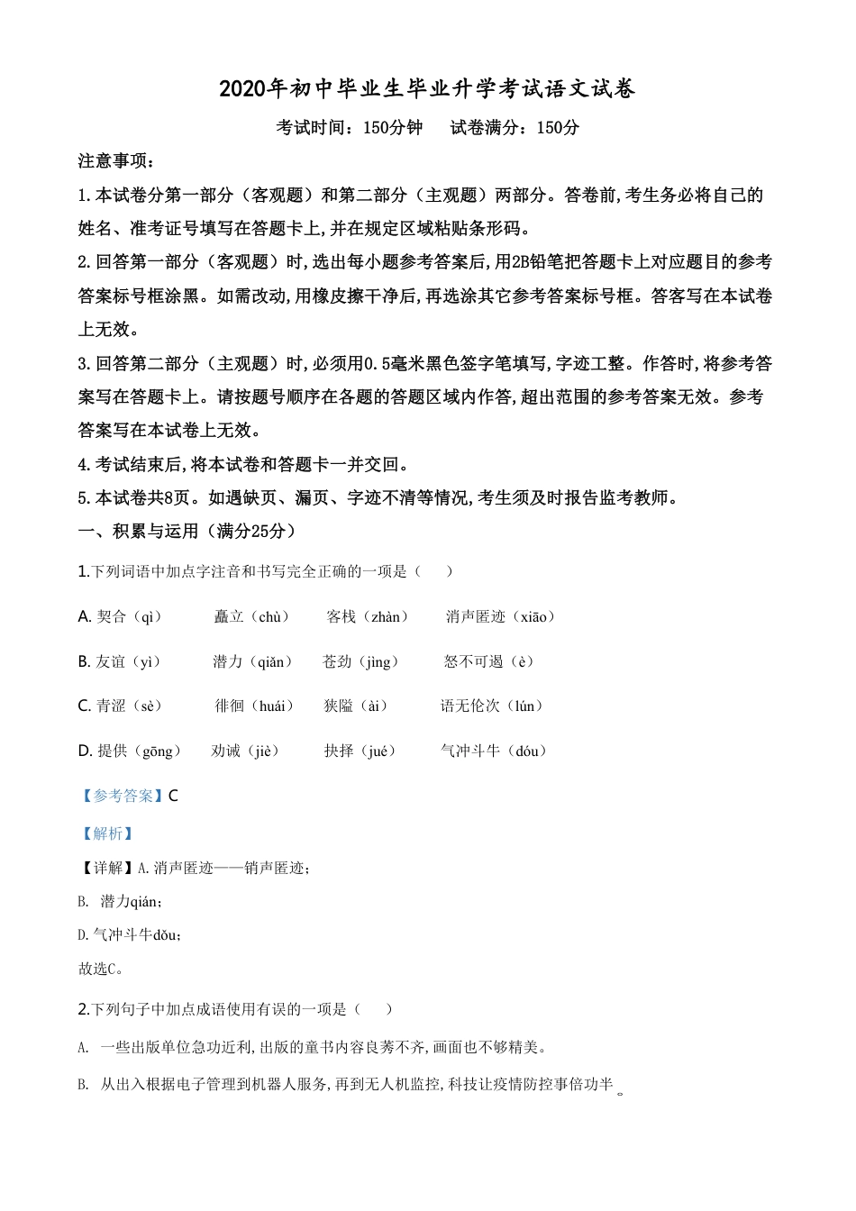 精品解析：辽宁省营口市2020年中考语文试题（解析版）_第1页