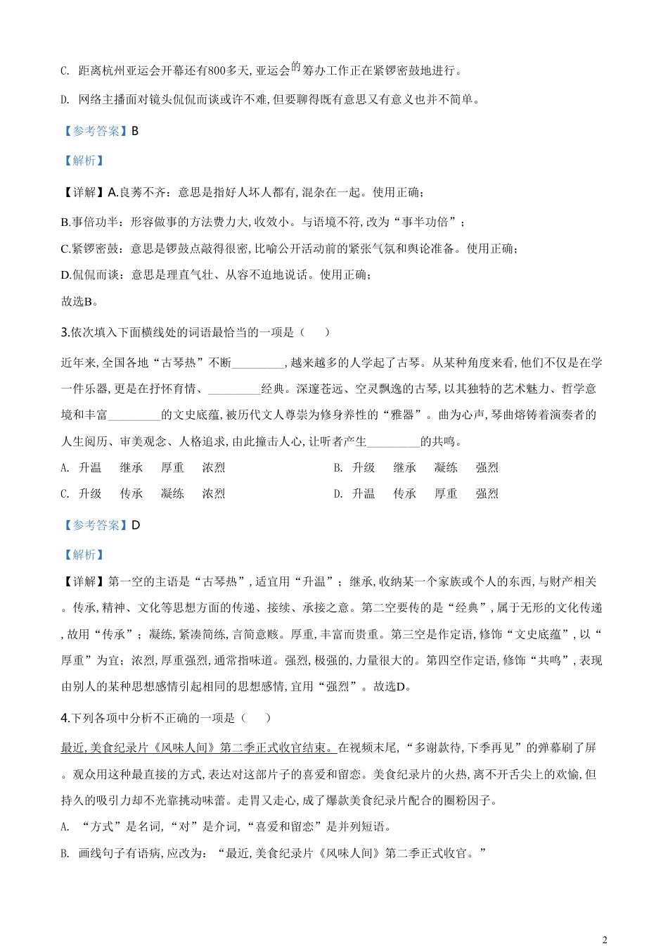 精品解析：辽宁省营口市2020年中考语文试题（解析版）_第2页