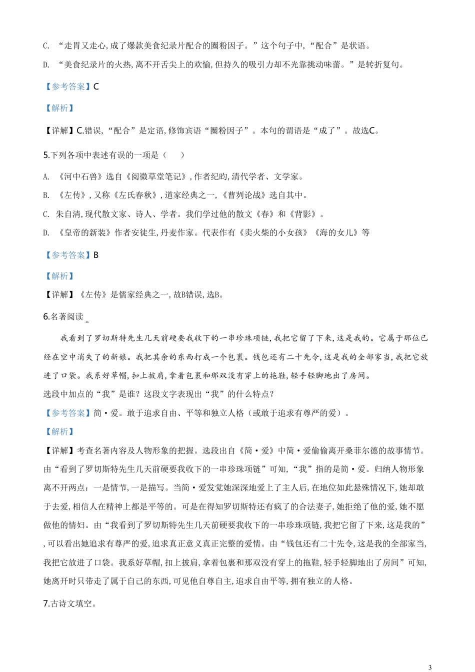 精品解析：辽宁省营口市2020年中考语文试题（解析版）_第3页