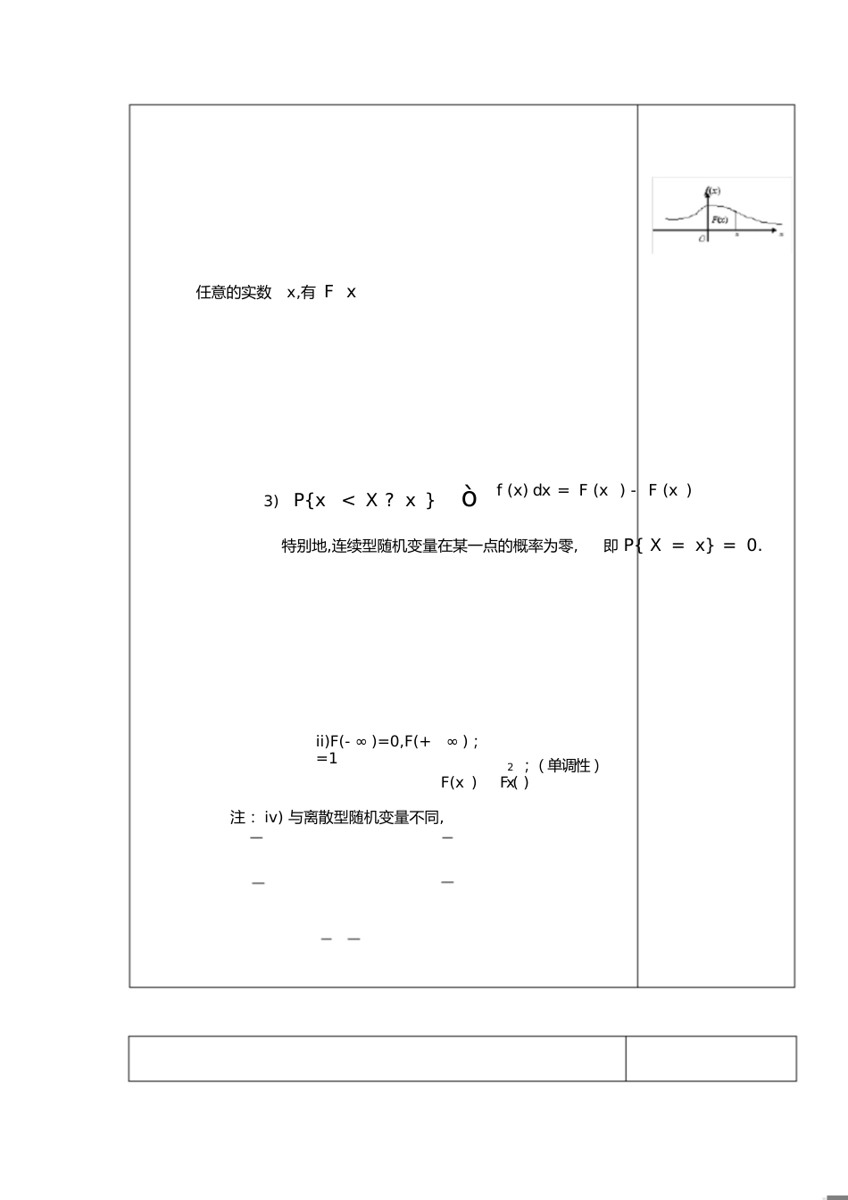 连续型随机变量的分布与例题讲解[共6页]_第1页