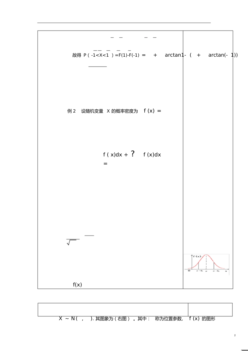 连续型随机变量的分布与例题讲解[共6页]_第2页