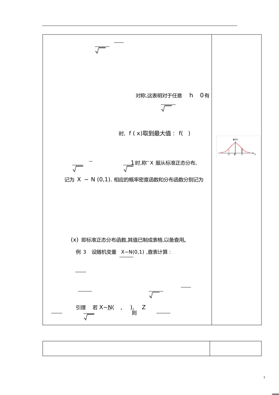 连续型随机变量的分布与例题讲解[共6页]_第3页