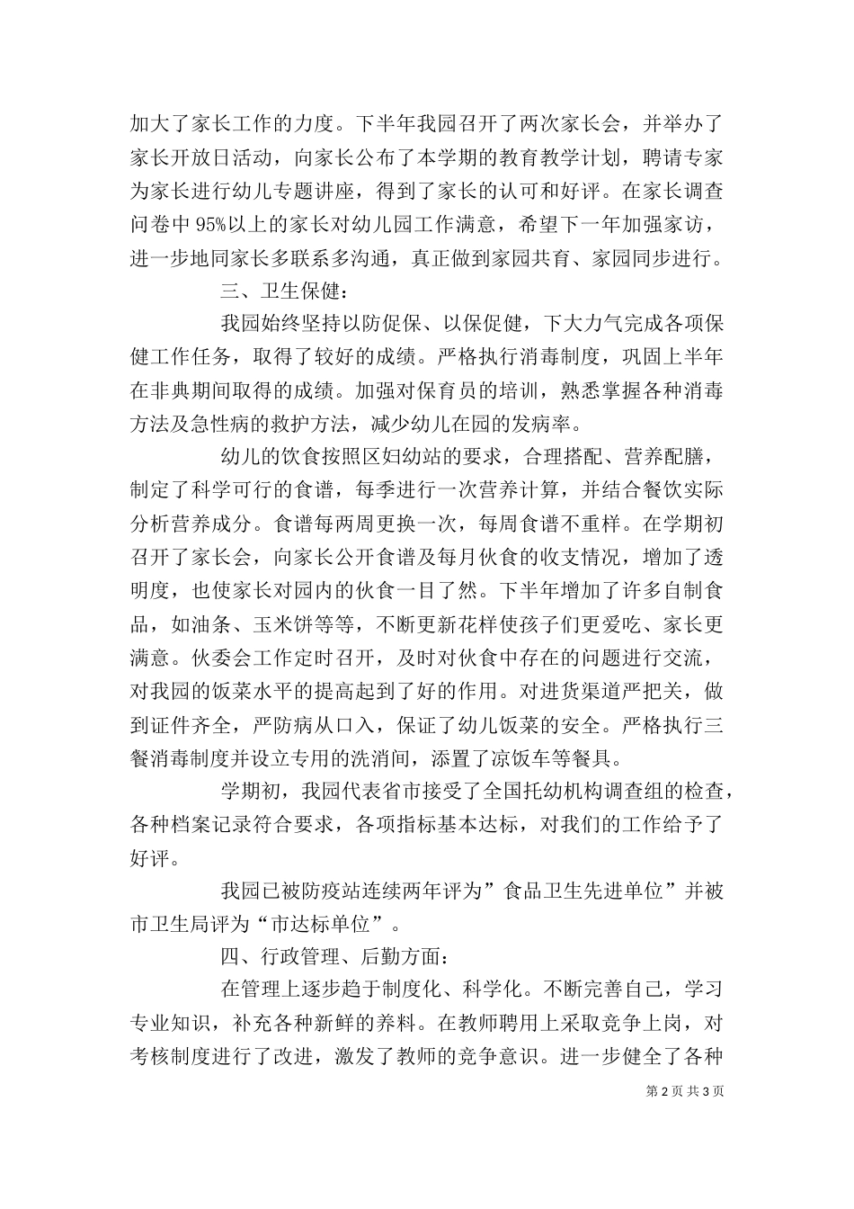 园长述职报告（六）_第2页