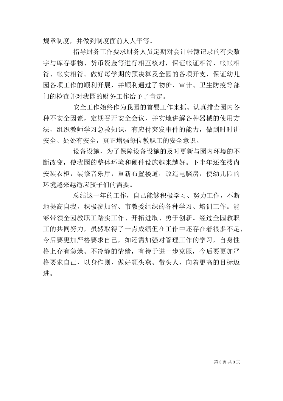 园长述职报告（六）_第3页