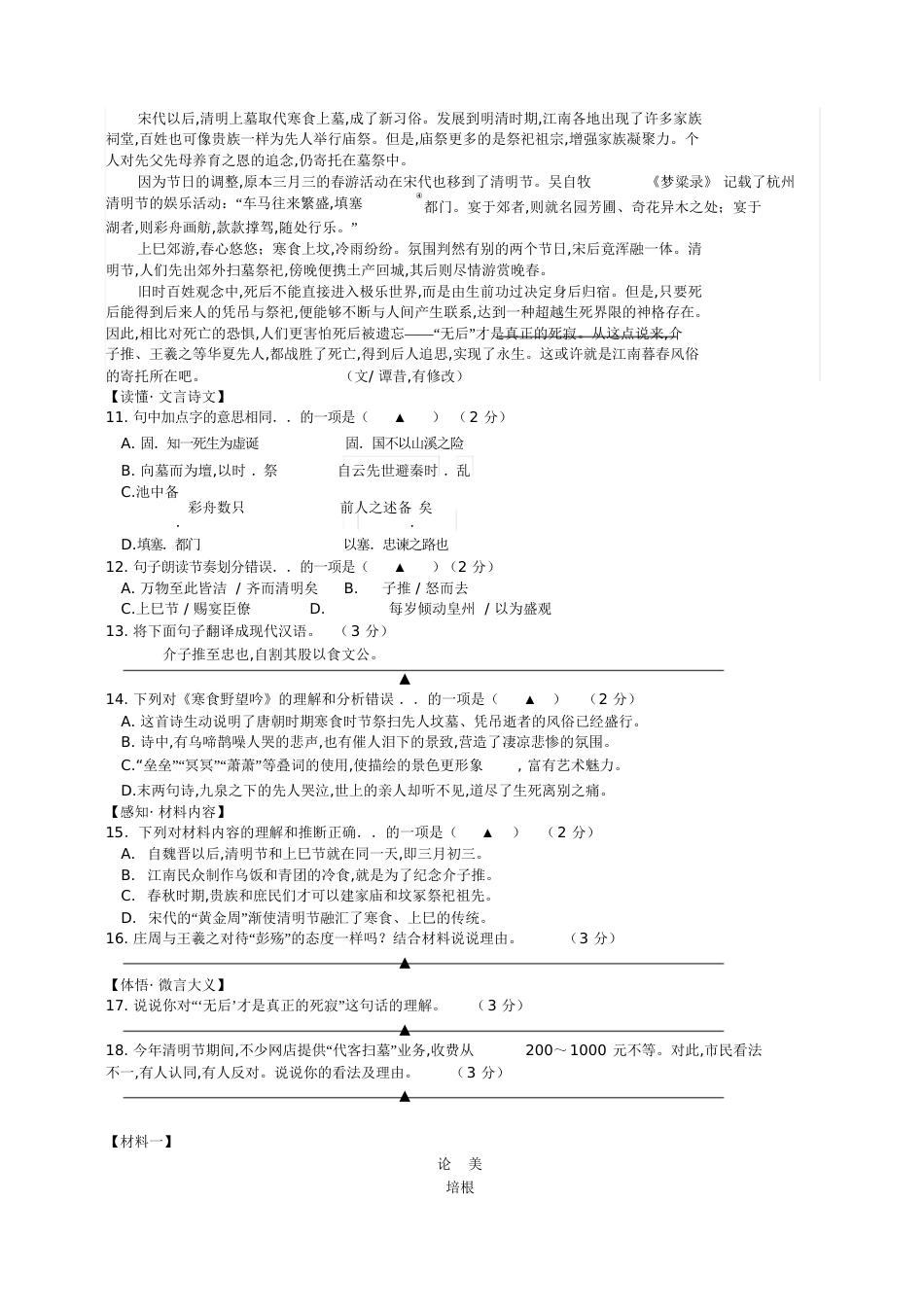 非连文本阅读[共26页]_第2页