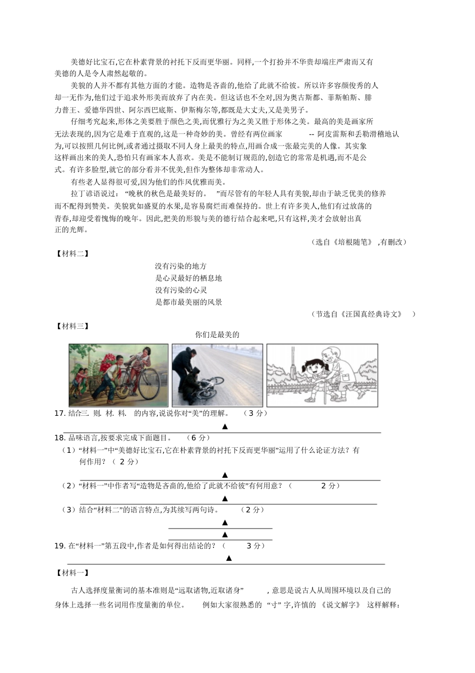非连文本阅读[共26页]_第3页
