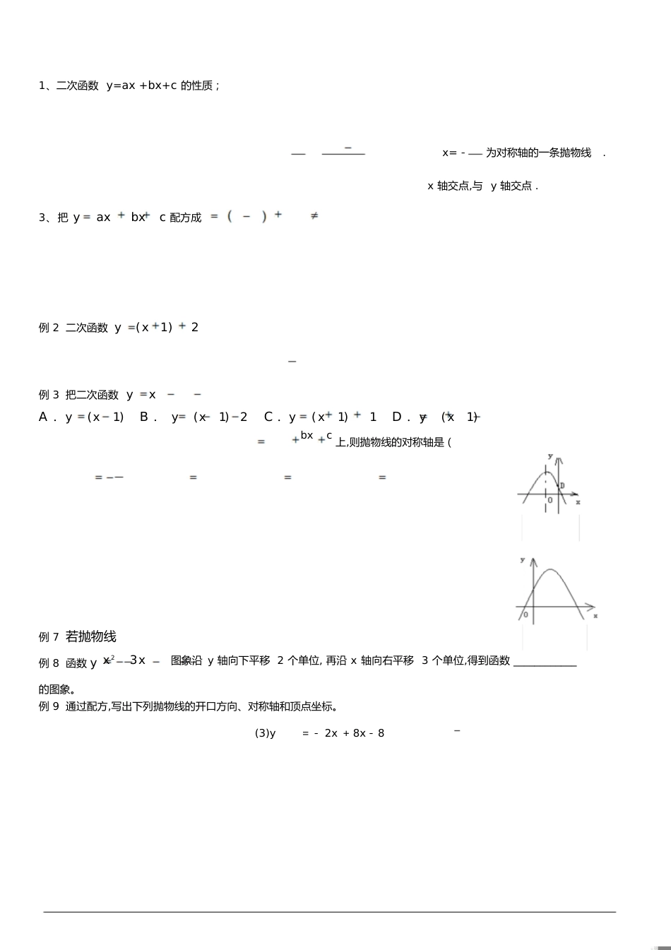 二次函数配方[共4页]_第1页