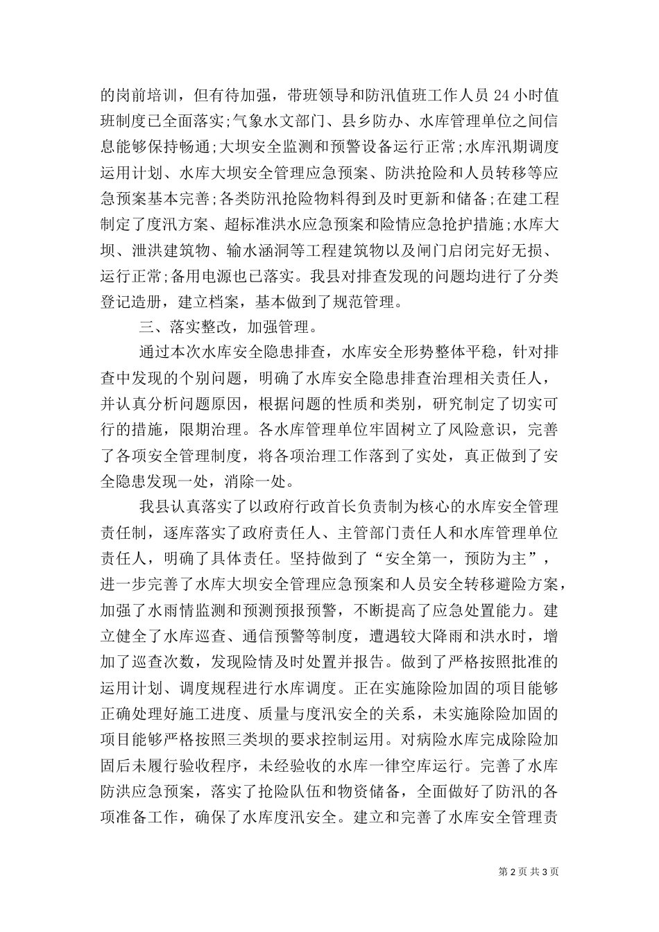 水库安全隐患排查治理工作汇报_第2页