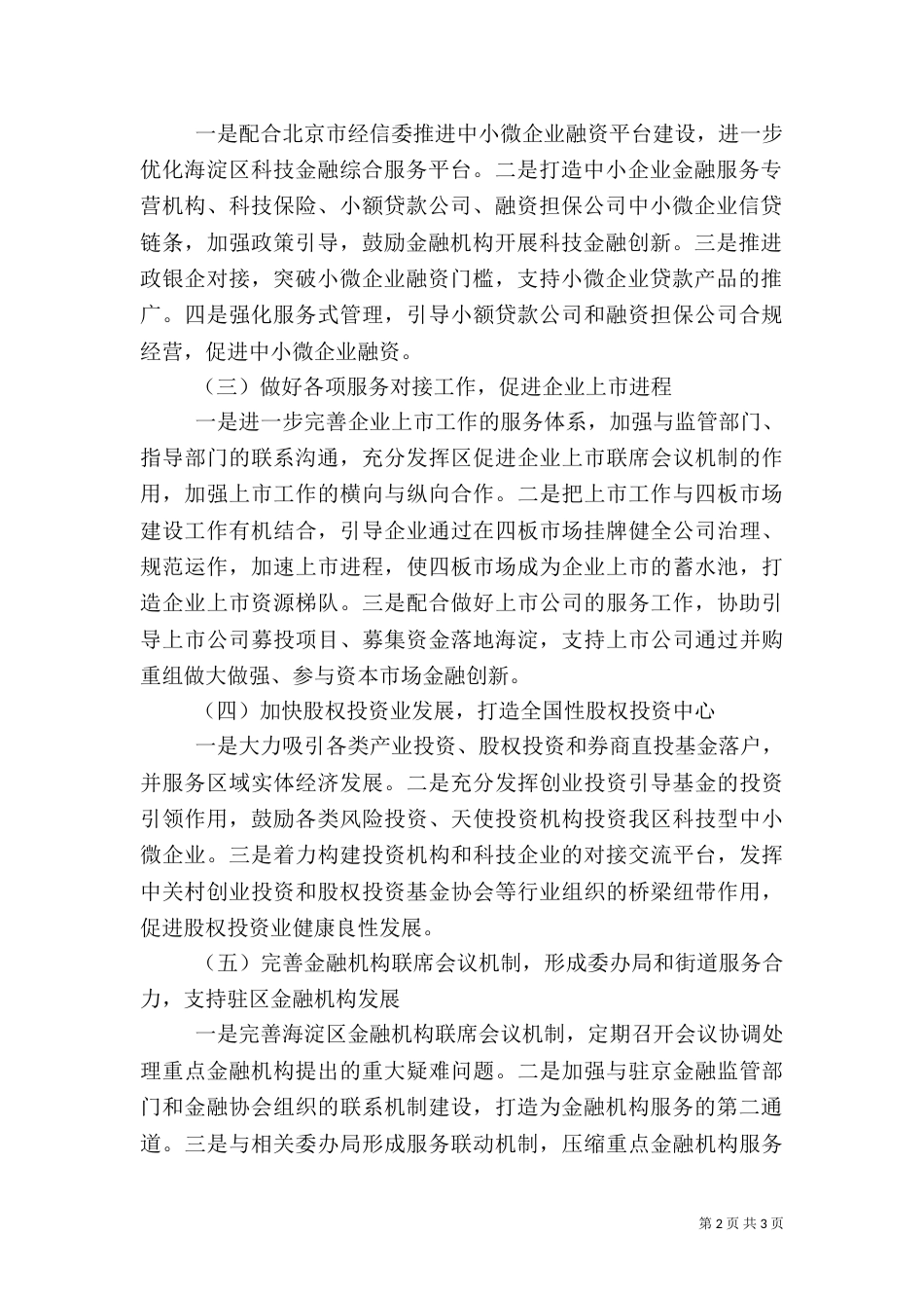 2023年金融工作计划书_第2页