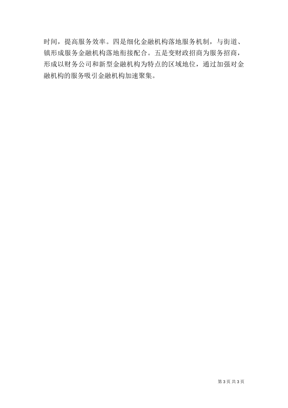 2023年金融工作计划书_第3页