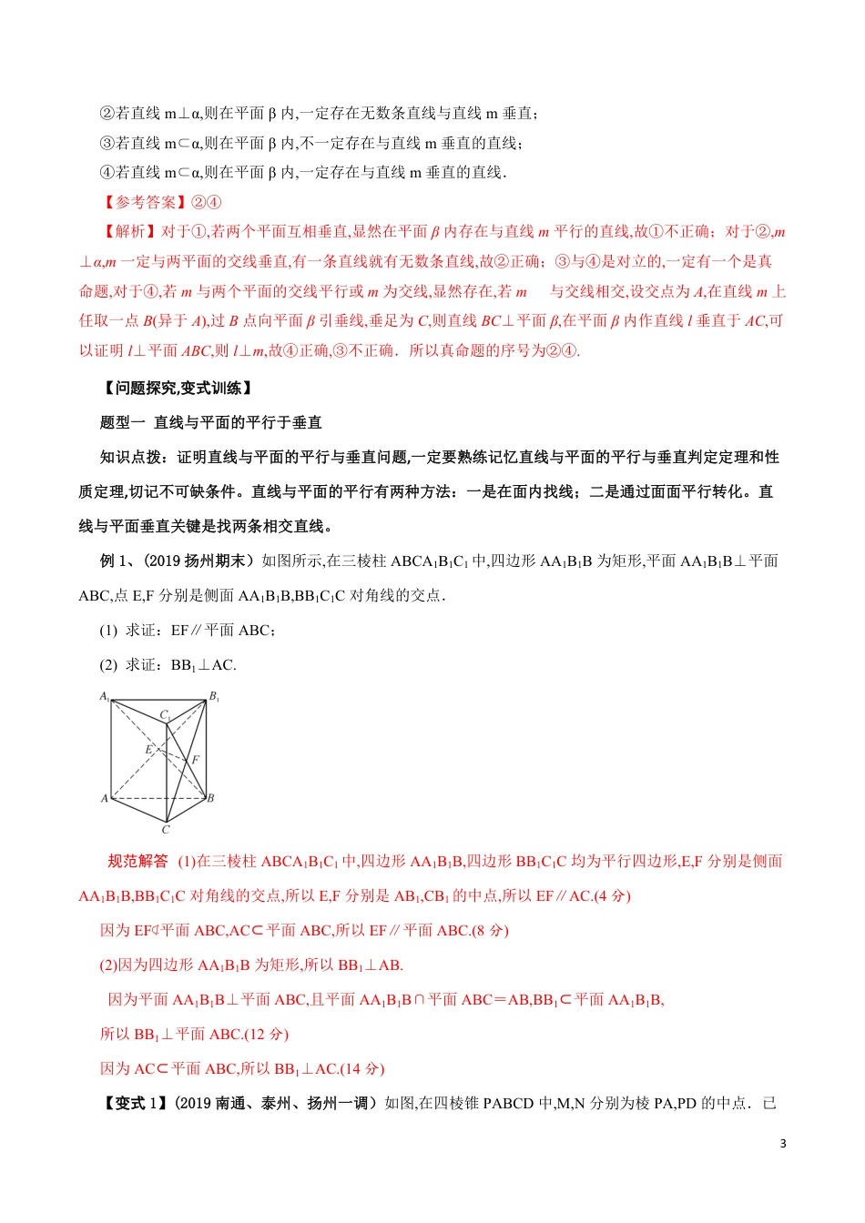 考点16 立体几何中的平行于垂直问题（解析版）_第3页
