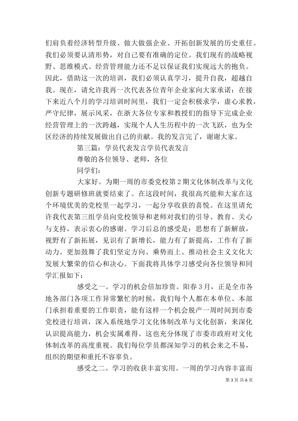 老学员代表发言 徐丽曼_第3页