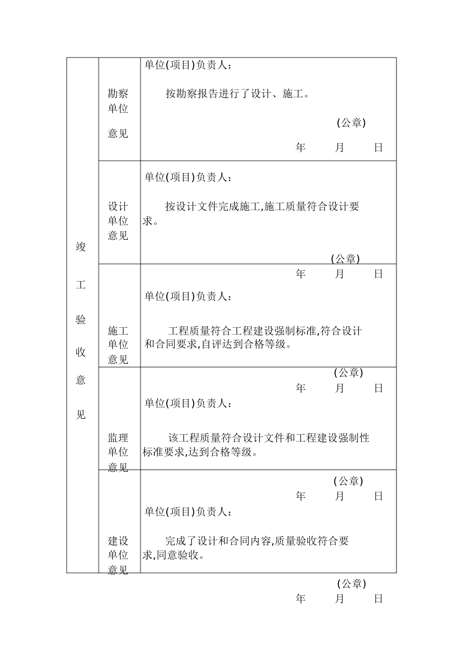 竣工验收备案表(样表)[共16页]_第3页