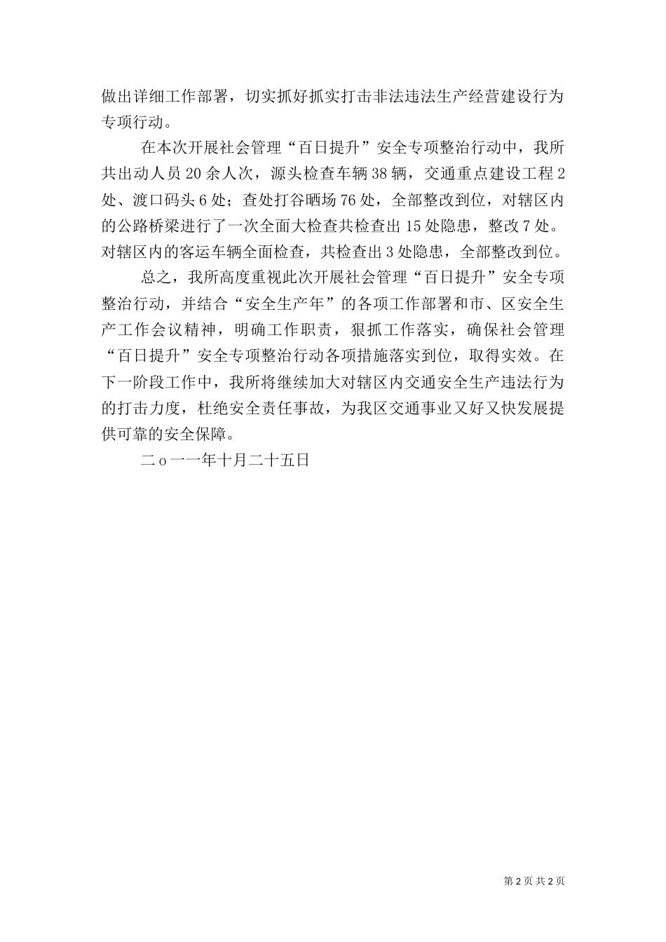 百日提升安全专项整治行动情况汇报（三）_第2页
