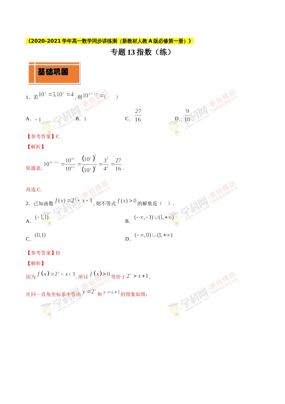 专题13 指数（练）（解析版）_第1页