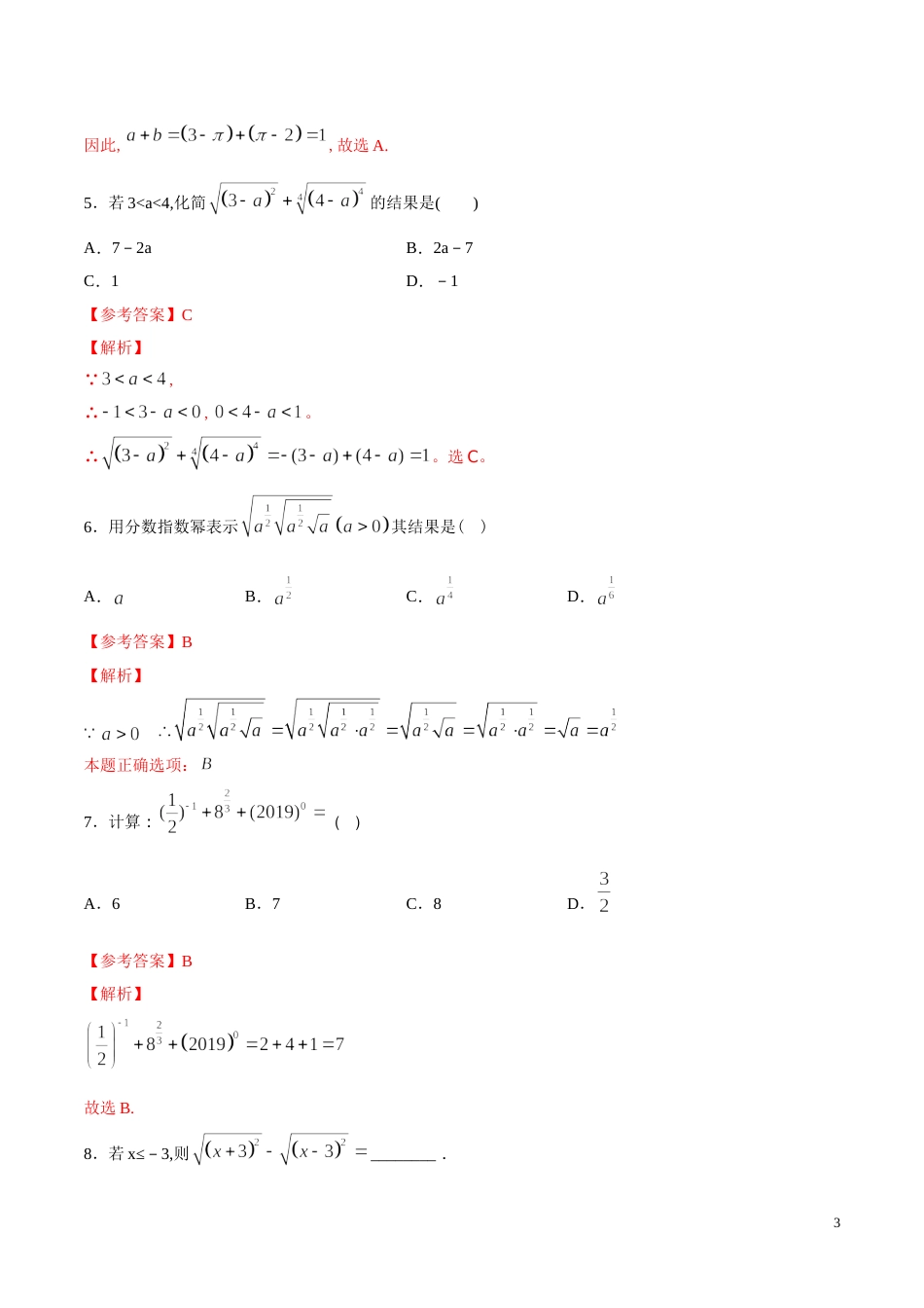 专题13 指数（练）（解析版）_第3页