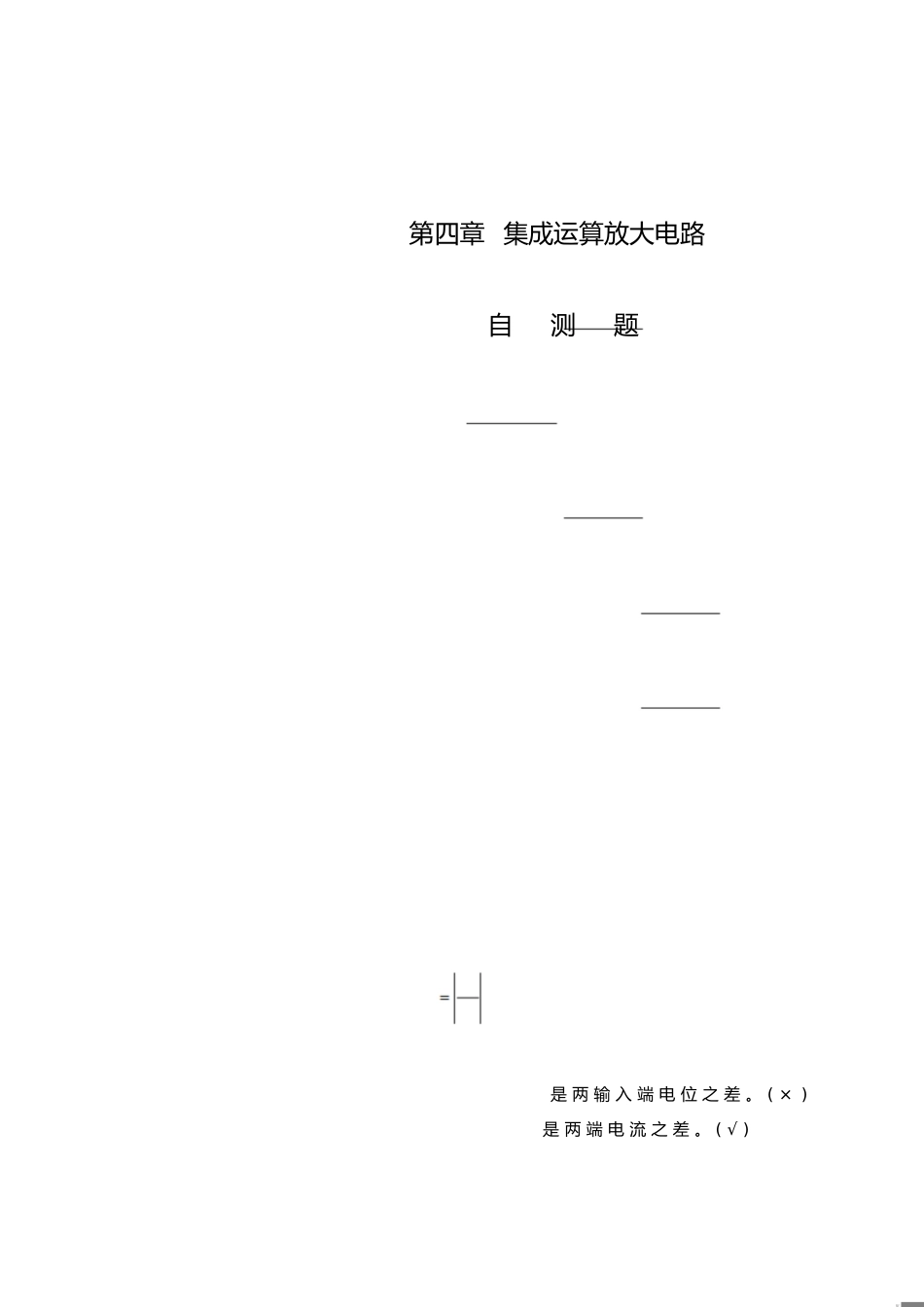 模拟电子技术期末试题[共17页]_第1页