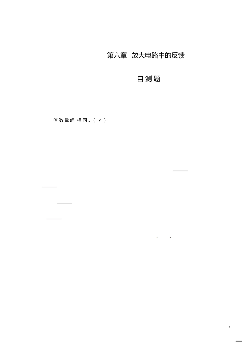 模拟电子技术期末试题[共17页]_第3页