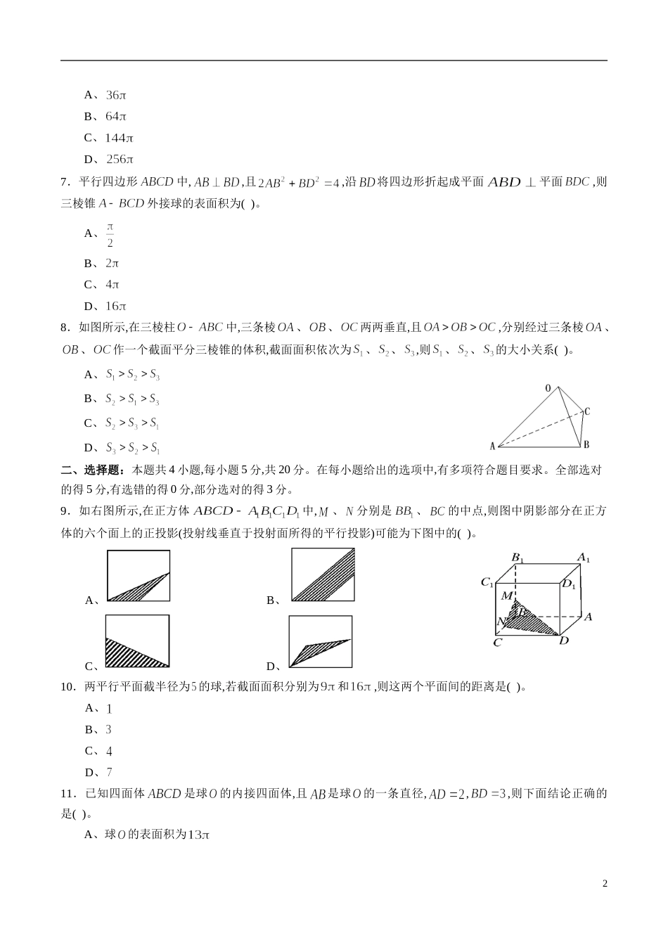 专题39 空间几何体综合练习（新高考地区专用）（原卷版）_第2页