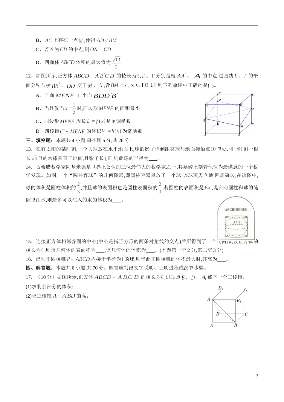 专题39 空间几何体综合练习（新高考地区专用）（原卷版）_第3页