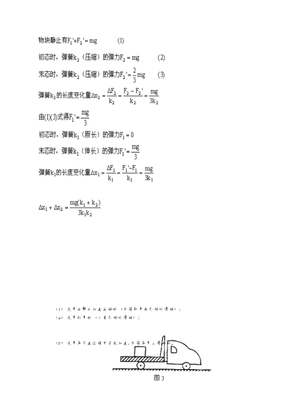 高中物理力学复习专题[共46页]_第3页