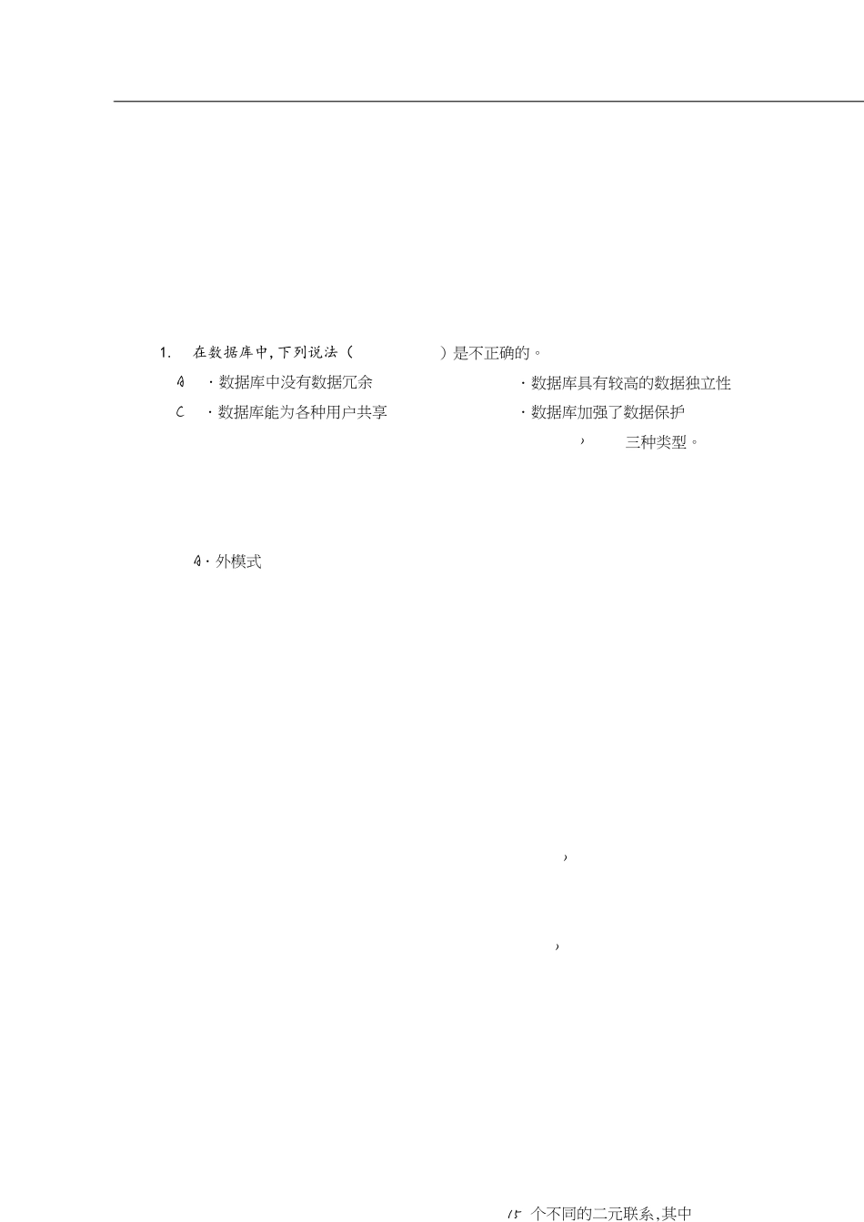 数据库期末试题(附答案)[共7页]_第1页