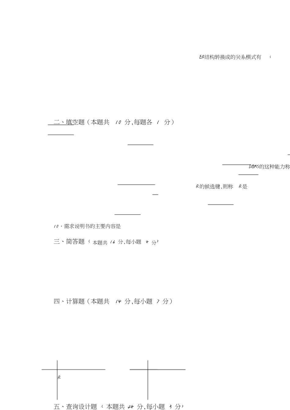 数据库期末试题(附答案)[共7页]_第2页