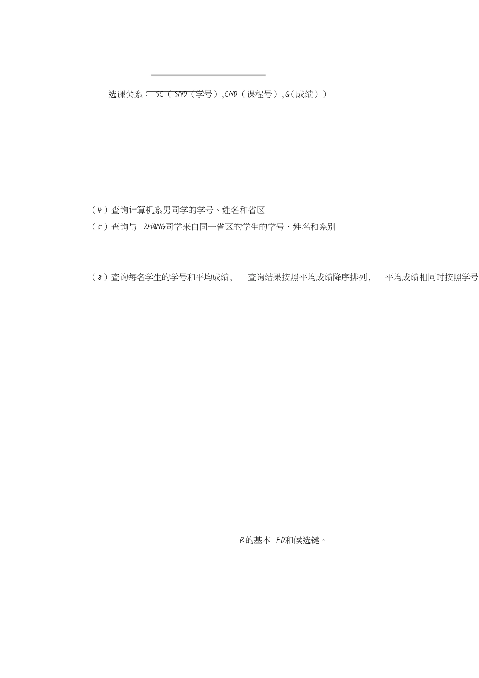 数据库期末试题(附答案)[共7页]_第3页