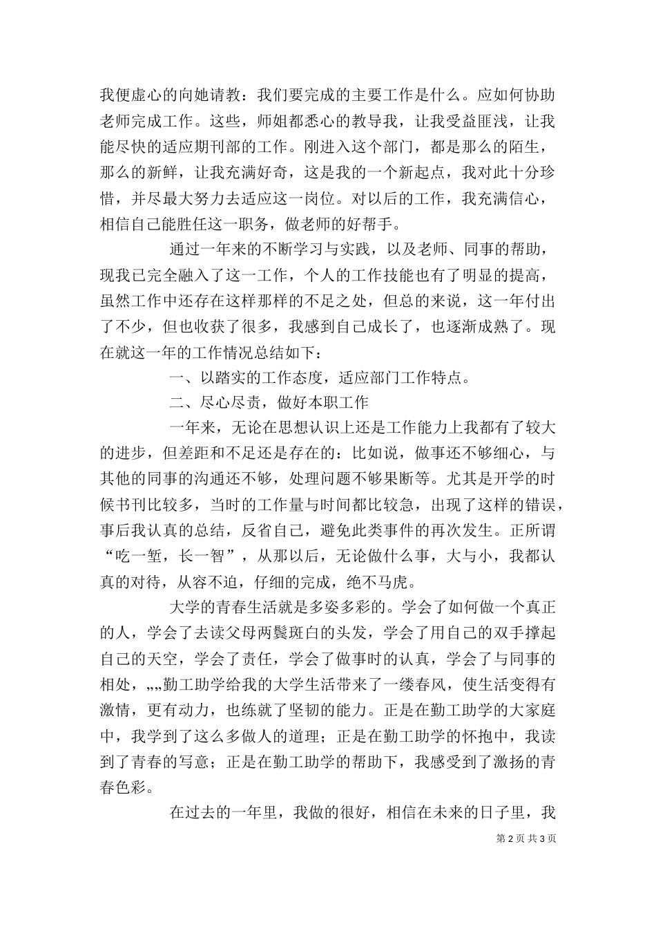 勤工助学心得体会（一）_第2页