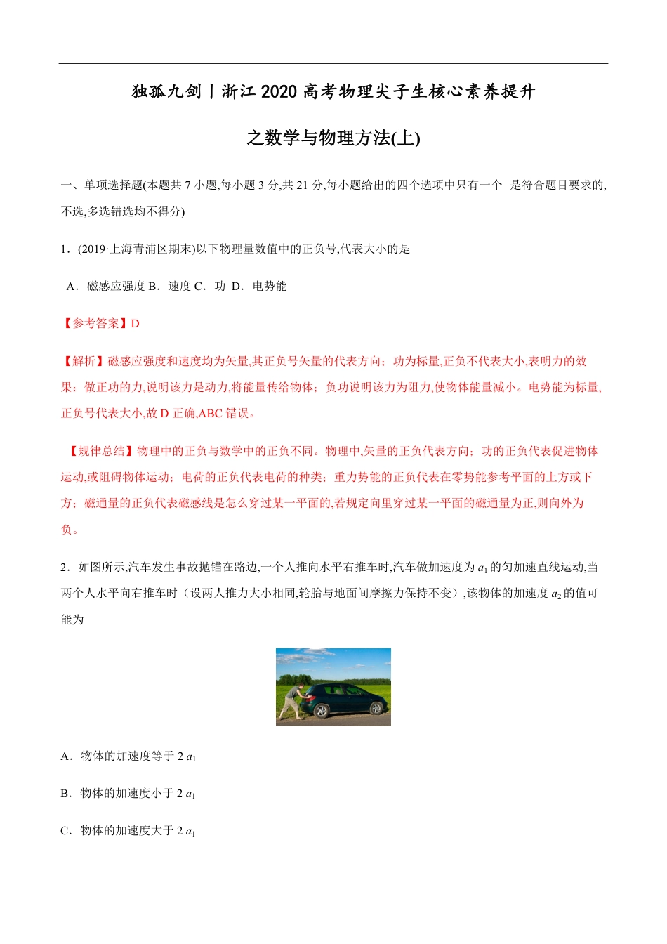 专题09 数学与物理方法（上）（解析版）_第1页