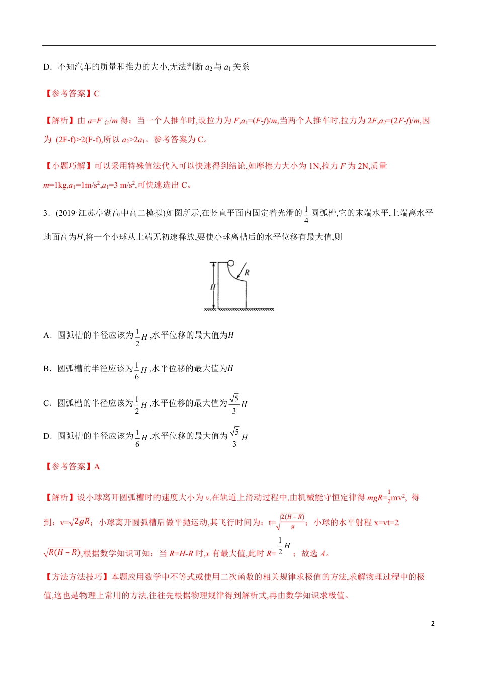 专题09 数学与物理方法（上）（解析版）_第2页