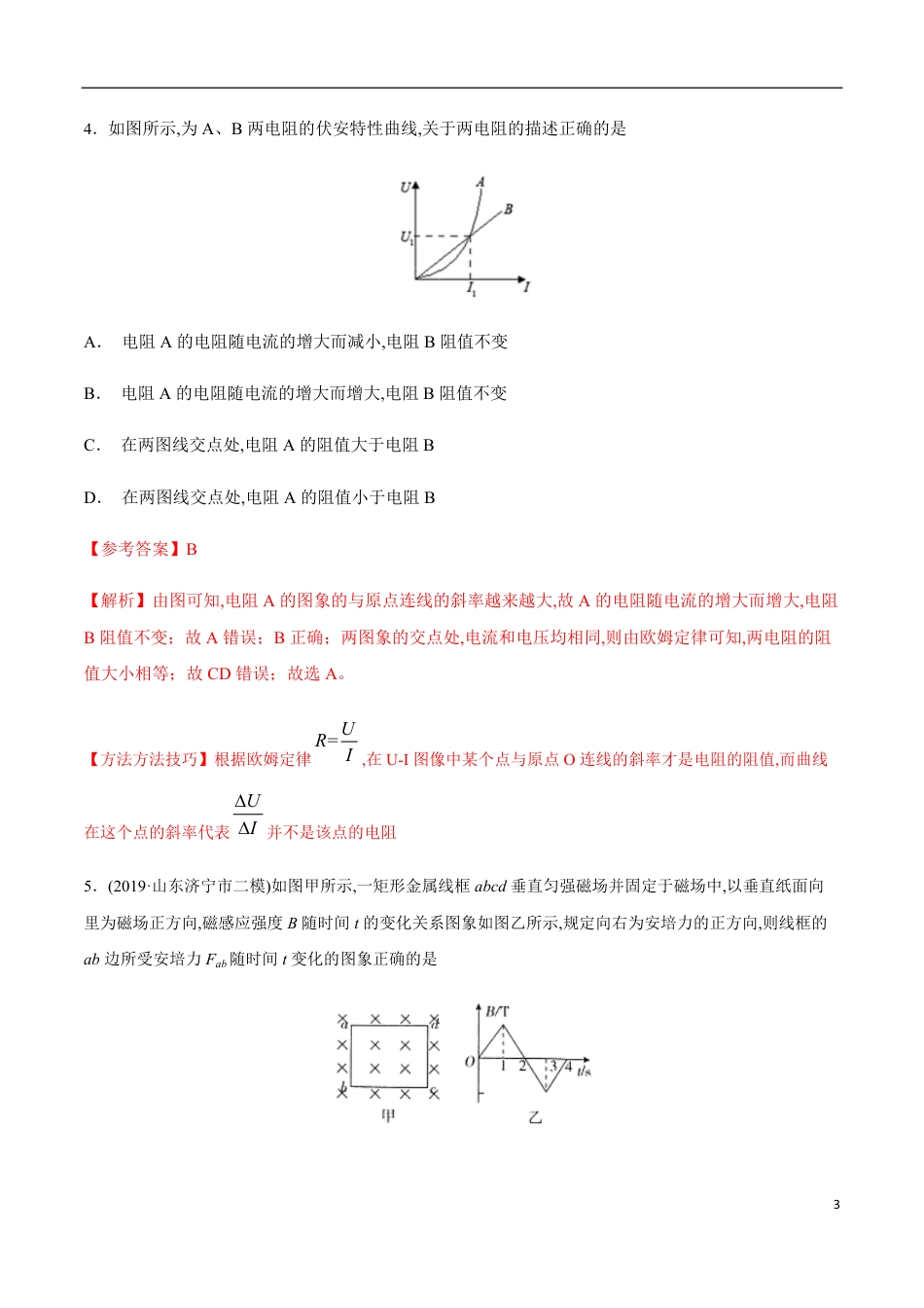 专题09 数学与物理方法（上）（解析版）_第3页
