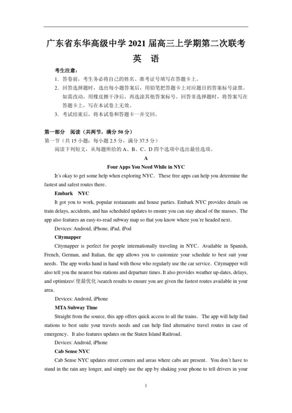 广东省东华高级中学2021届高三上学期第二次联考(英语)[共12页]_第1页