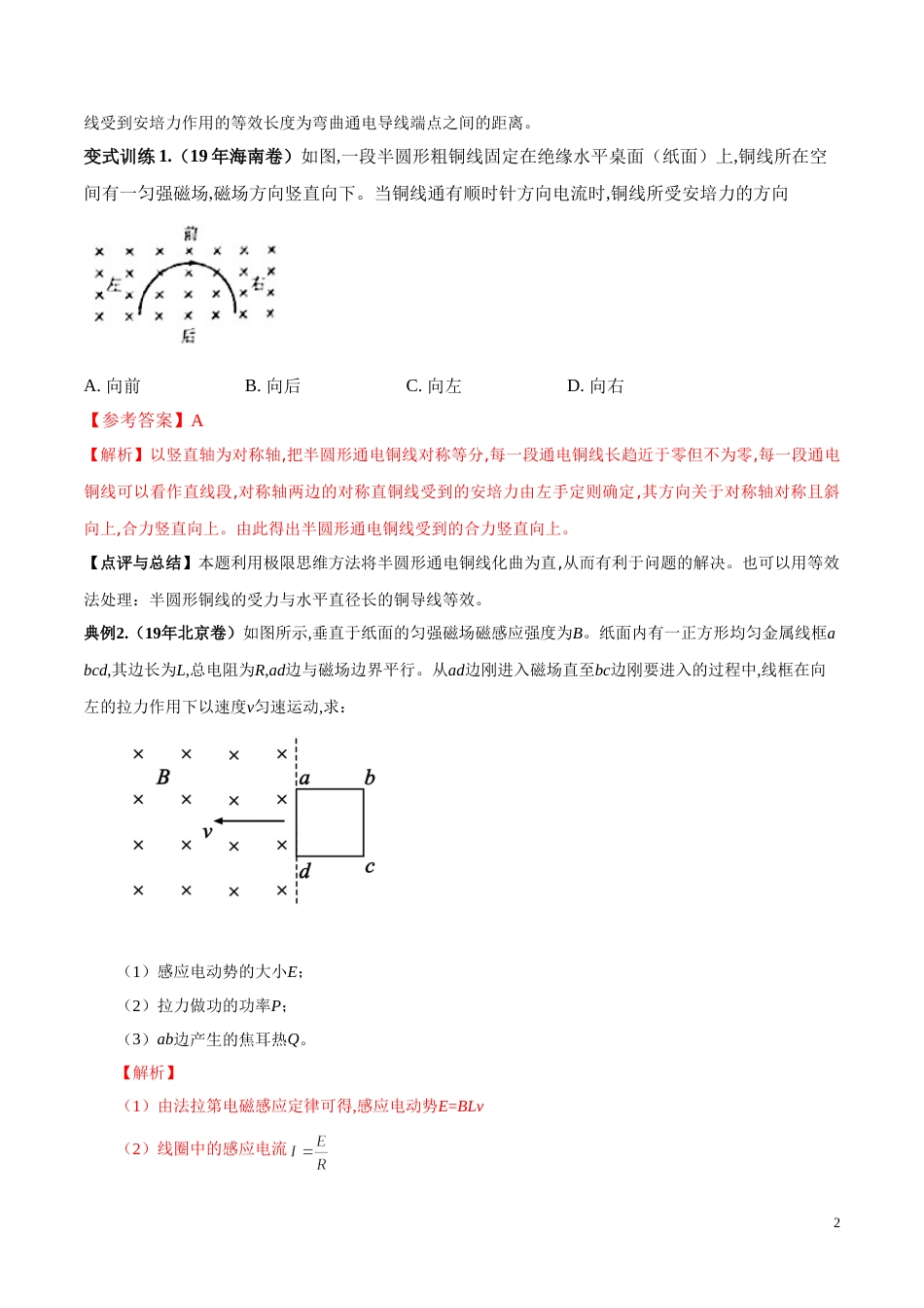 专题08 变式迁移法（解析版）_第2页