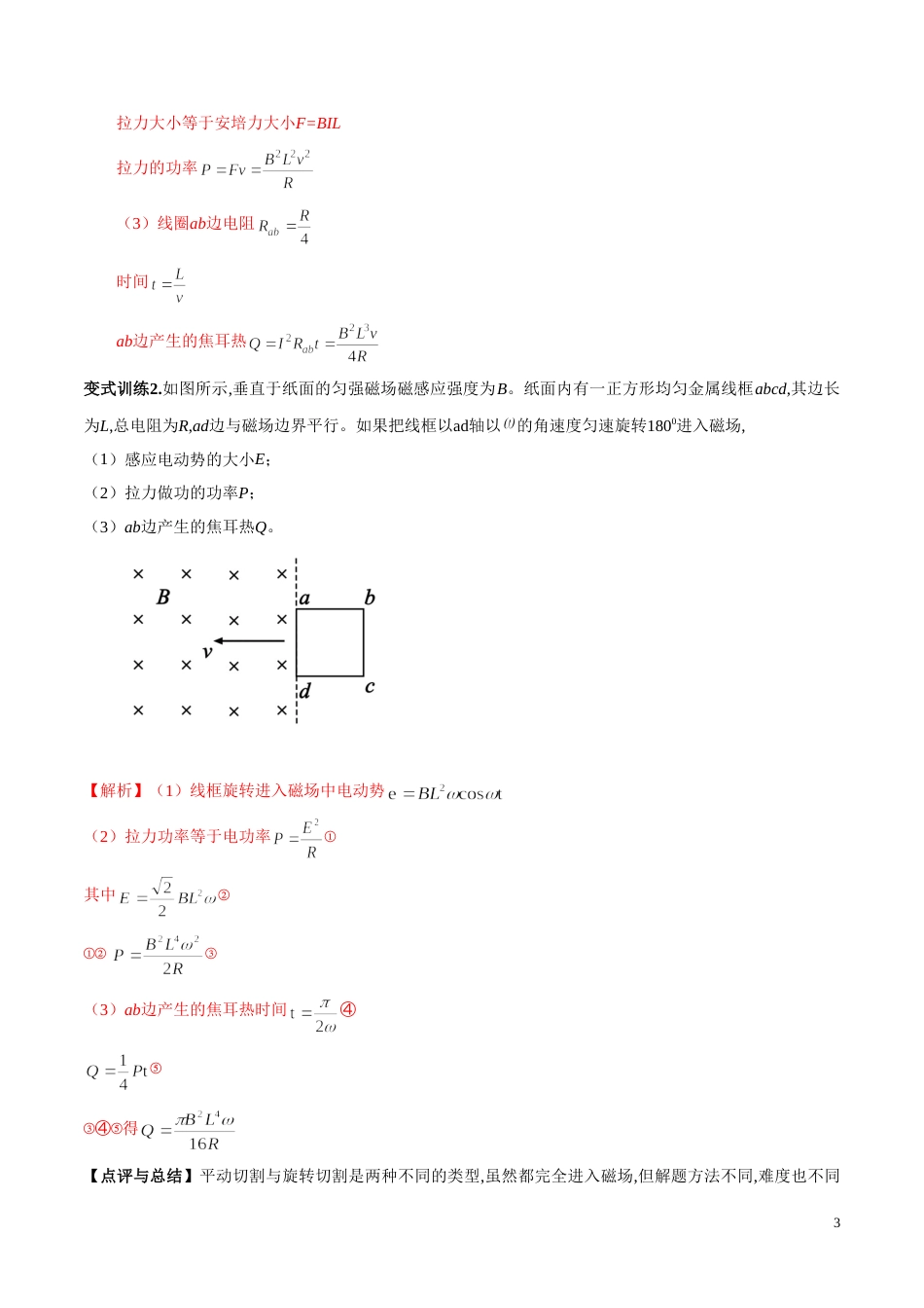 专题08 变式迁移法（解析版）_第3页