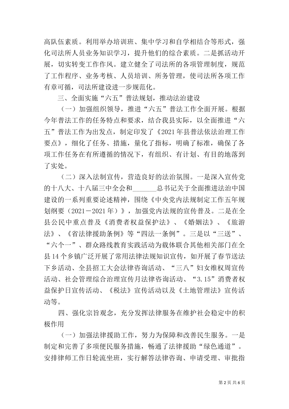 司法局2021年上半年综治工作小结_第2页