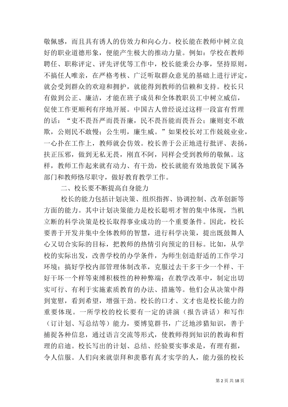 校长闸文化心得体会（三）_第2页