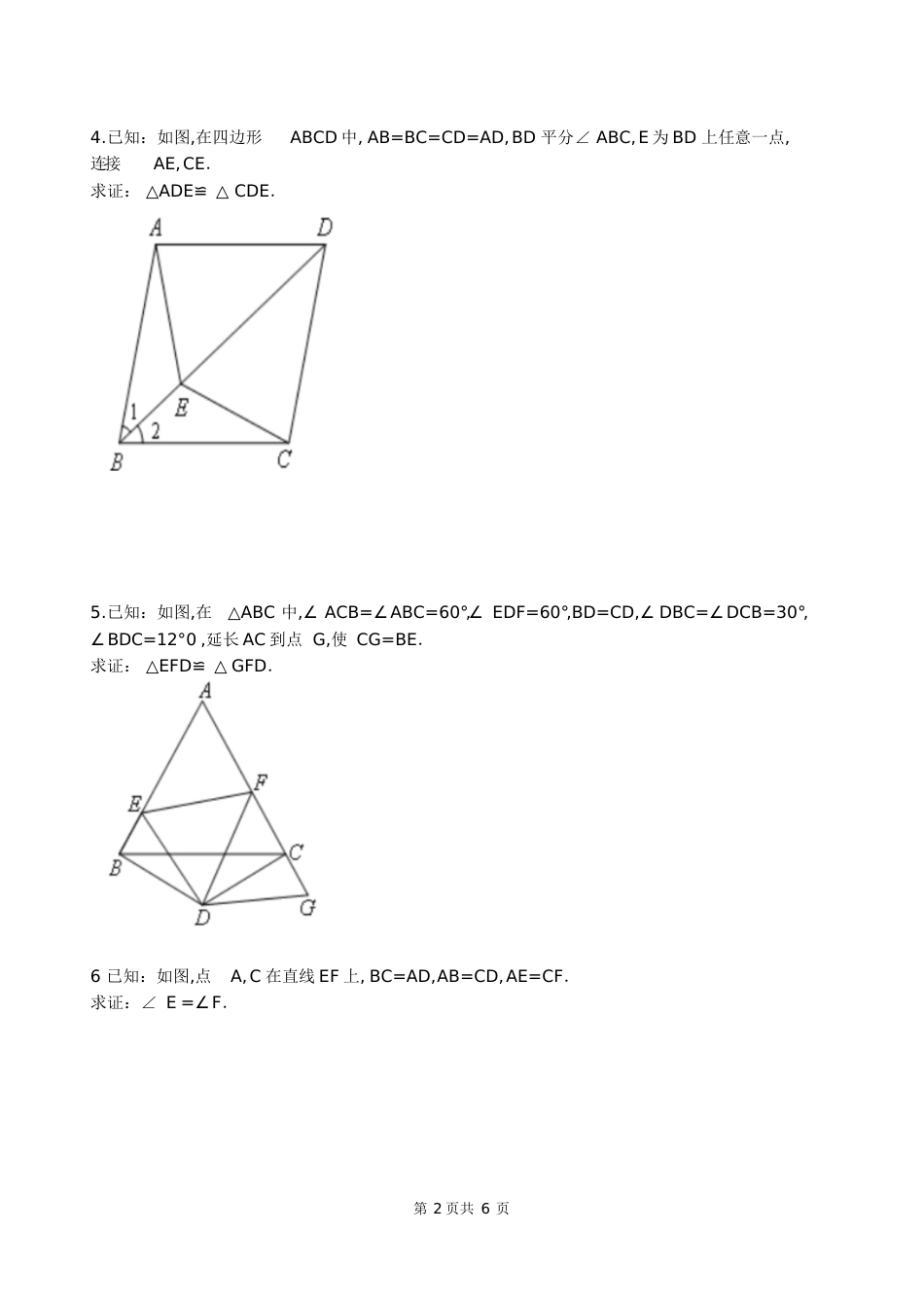 全等三角形二次全等证明[共6页]_第2页