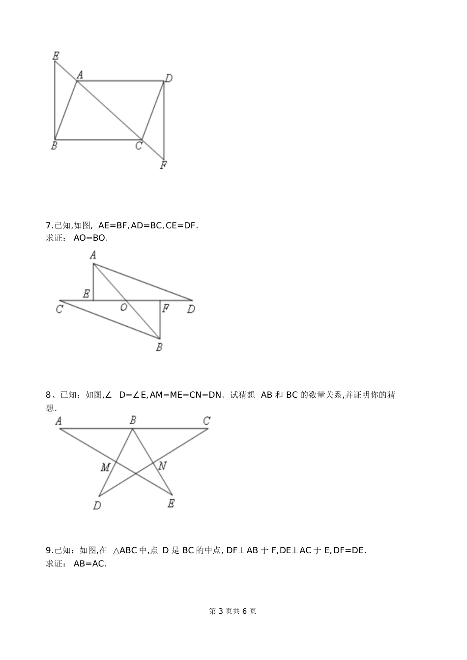 全等三角形二次全等证明[共6页]_第3页