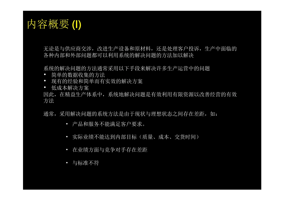 麦肯锡内部精益生产培训资料[共69页]_第2页