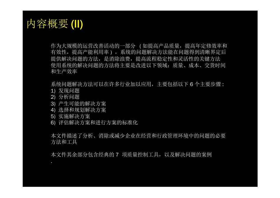 麦肯锡内部精益生产培训资料[共69页]_第3页