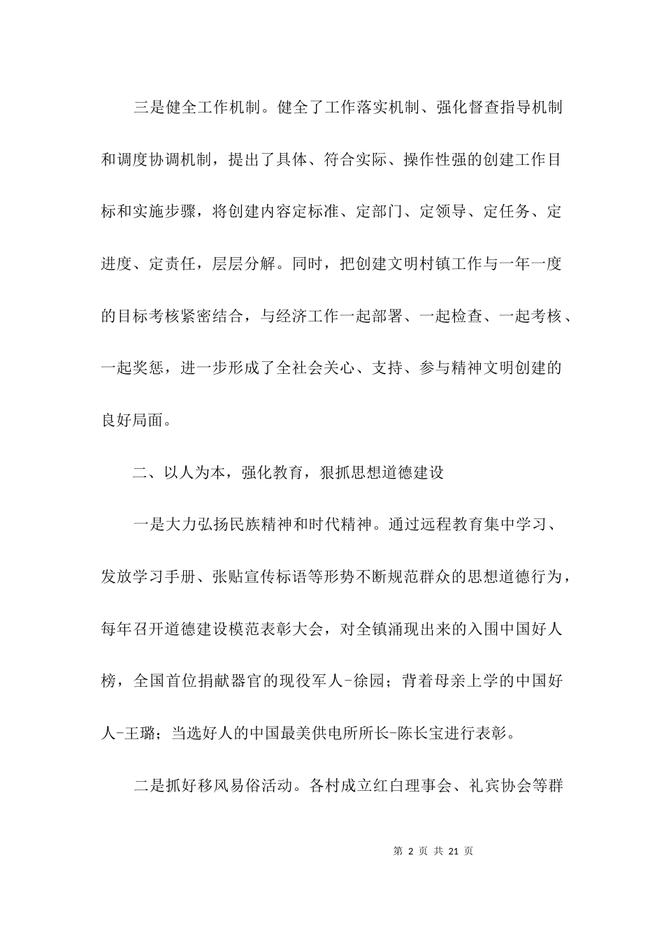 文明乡镇创建事迹材料3篇_第2页