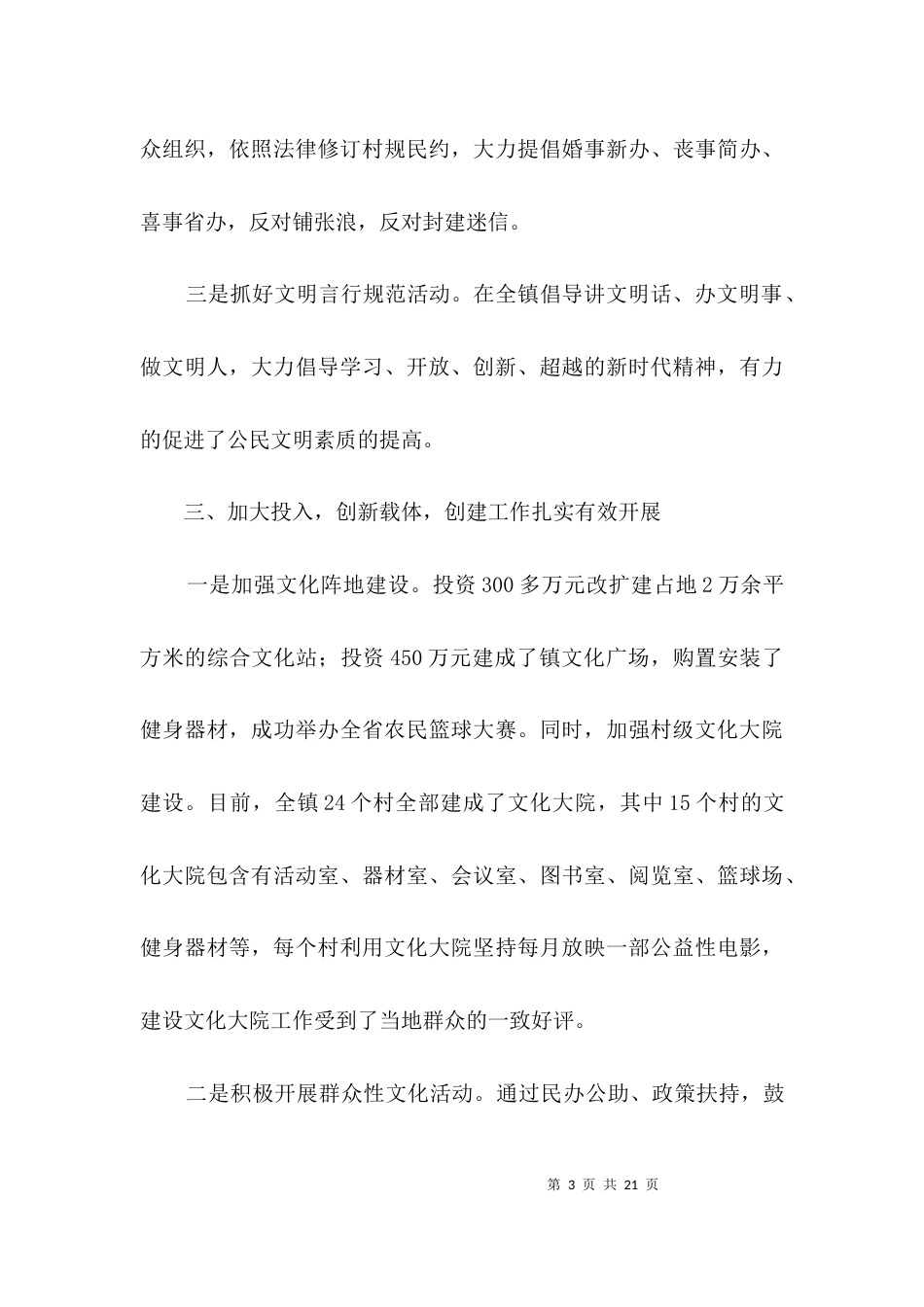 文明乡镇创建事迹材料3篇_第3页