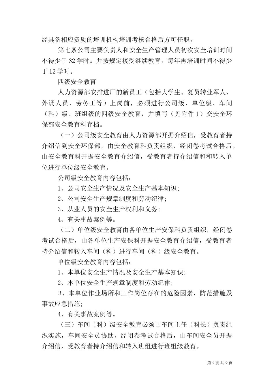 安全培训管理规定范文3篇_第2页