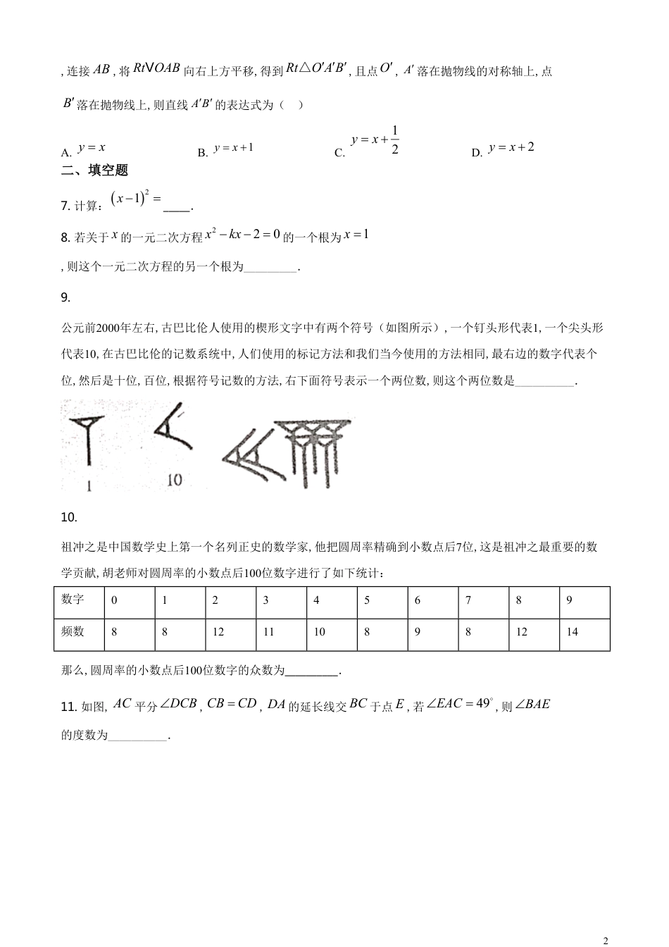 精品解析：江西省2020年中考数学试题（原卷版）_第2页