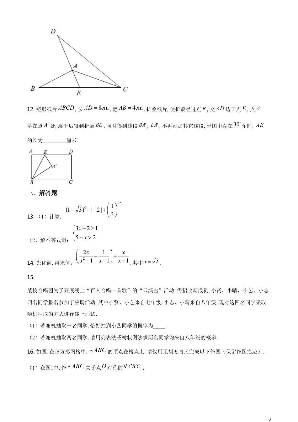 精品解析：江西省2020年中考数学试题（原卷版）_第3页