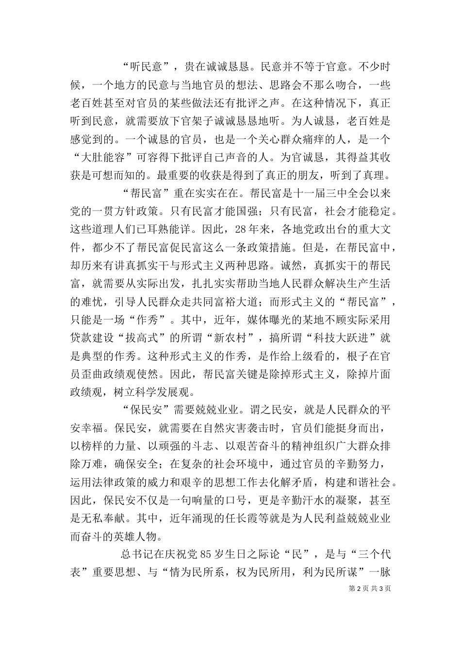 七、一讲话心得体会_第2页