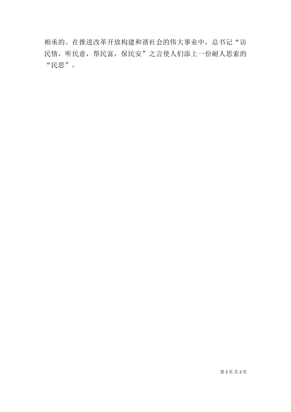 七、一讲话心得体会_第3页
