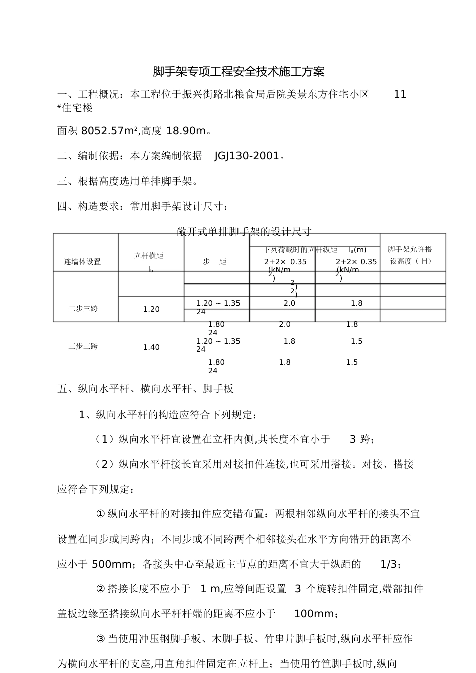 脚手架专项工程安全技术施工方案[共17页]_第1页